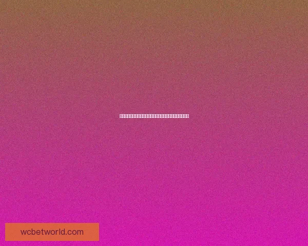 世界杯竞猜盘口解析与投注技巧全攻略助你精准预测赛事走向