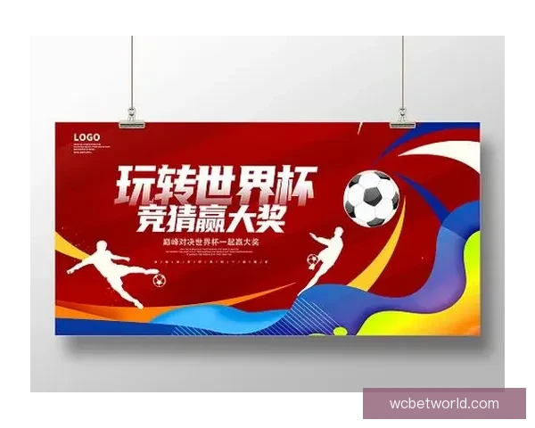 燃情世界杯竞猜狂欢 赢大奖不停歇活动来袭